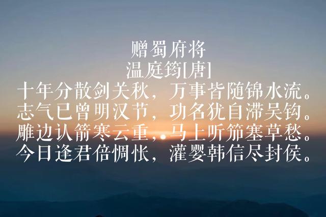 温庭筠是晚唐诗人代表，与李清照齐名，欣赏他这10首辞藻华丽的诗